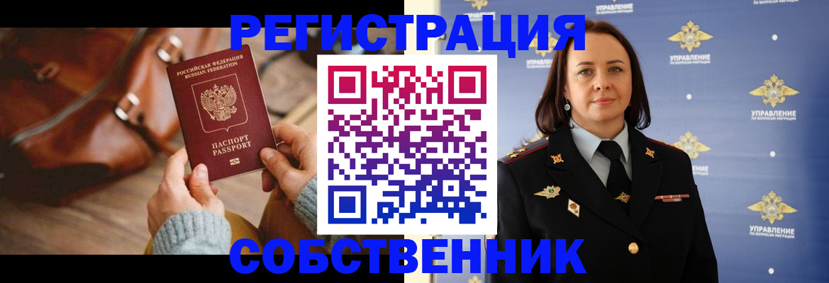 временная регистрация собственник в Карачаево-Черкесии